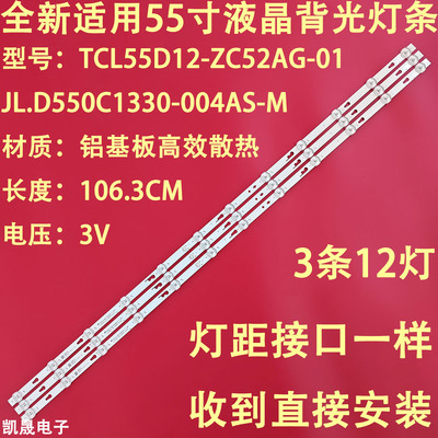 适用于小米L55M5-AD灯条JL.D550C1330-004AS-M-V03配屏LVU550CSDX