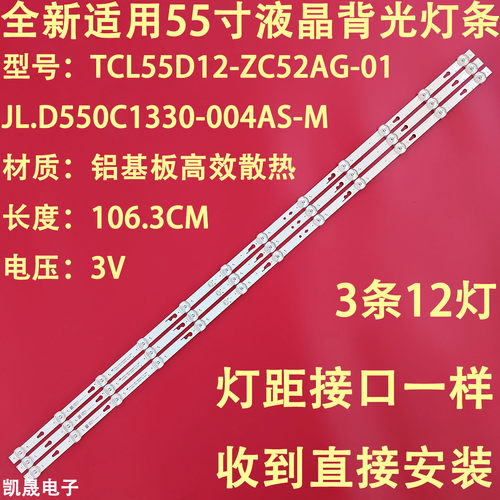 适用于小米L55M5-AD灯条4C-LB550T-JFA JLD550C1330-004AS-M-V03
