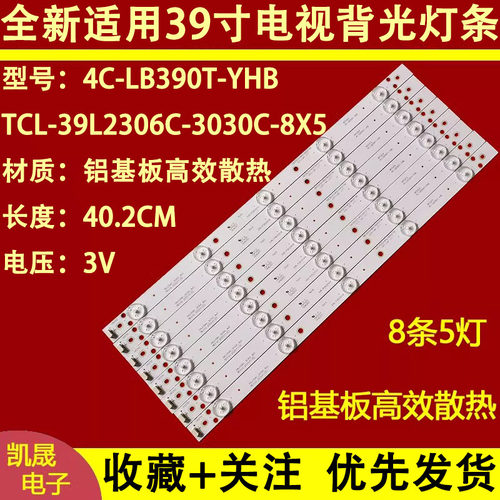 适用于东芝39L2303C灯条TCL-39L2306C-3030C-8X5 4C-LB390T-YHB背