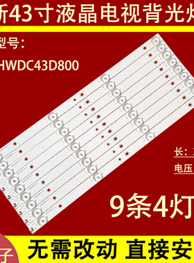 适用于43寸小米L43M5-AZ L43M5-AD L43M5-AU灯条IC-B-HWDC43D800