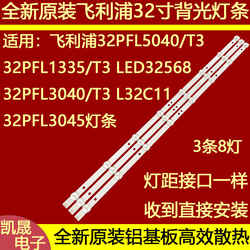 适用飞利浦32PHF3050/T3灯条4708-K320WD-A4213K01屏K320WD8通用