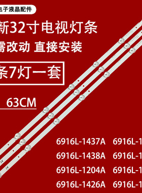 适用于LG 32LN549E-CA松下TH-L32B6H灯条6916L-1437A/1438A背光灯