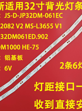 适用PTV-E3200T2 E3220S灯条JS-D-JP32DM-061EC(80510) E32DM1000