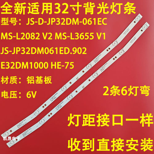 适用2条*32寸32X600灯条JL.D32061330-114ES-M JS-D-JP32DM-061EC