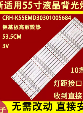 适用于海尔55UFC2500A灯条CRH-K55EMD30301005684-REV1.3 I一套10