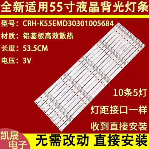 适用于海尔55UFC2500A LE55Q9000U灯条CRH-K55EMD30301005684-RE
