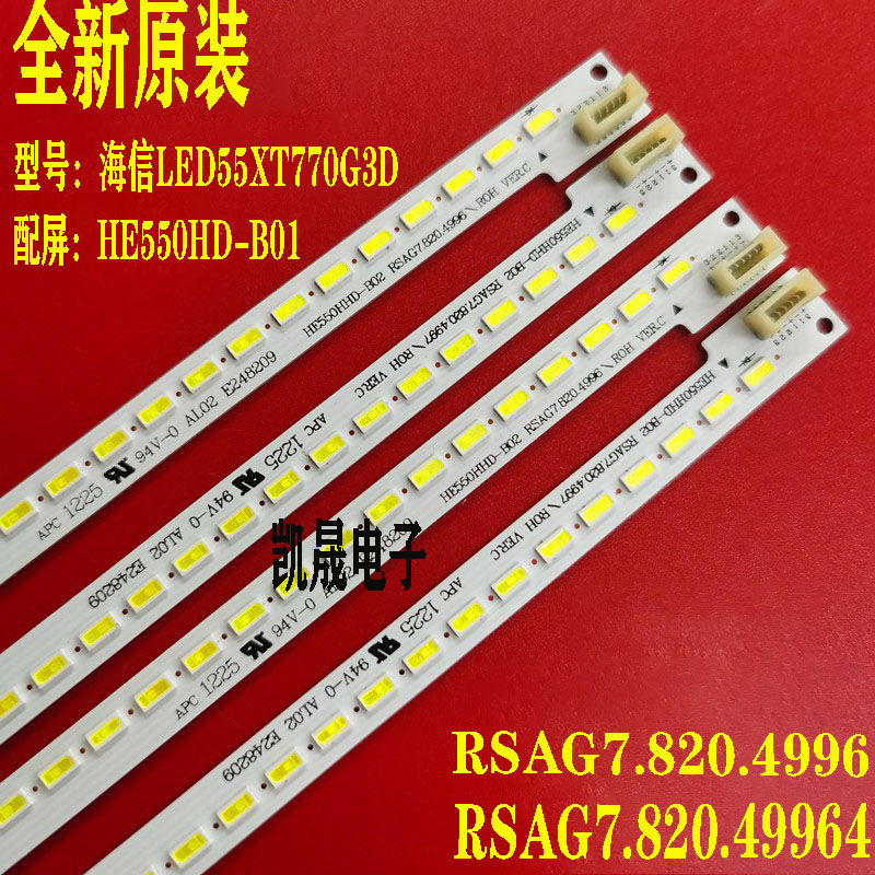 适用于海信55寸灯条LED55XT770G3D灯条配屏HE550HD-B01(0004)P