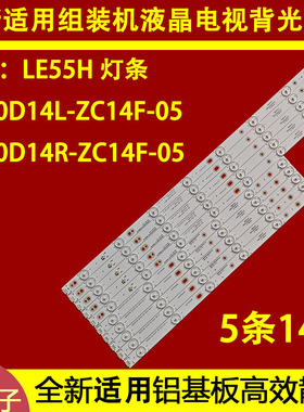 适用于华宝LE555C夏普LE55H灯条O 0D50D14R/L-ZC14F-05 303TT500