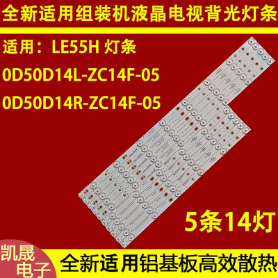 适用于夏普 LE55H 灯条 0D50D14R/L-ZC14F-05 303TT500036 35 套