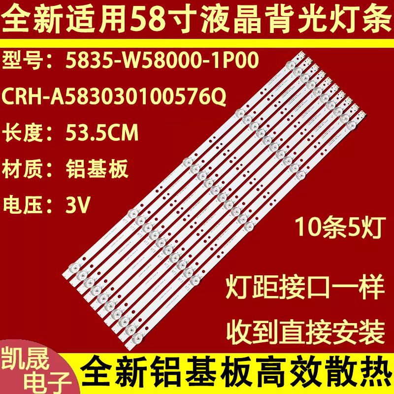 适用创维酷开58K5A 58F55 58F6A 58K5C灯条CRH-A583030100576Q