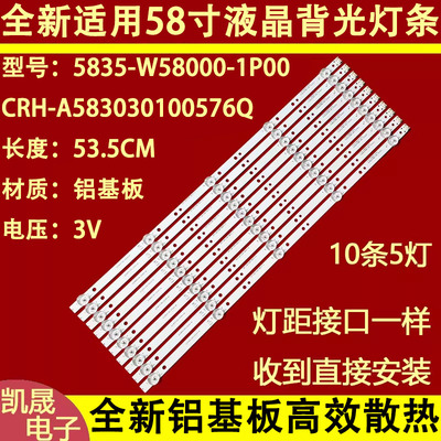 适用创维酷开58K5A 58F55 58F6A 58K5C灯条CRH-A583030100576Q