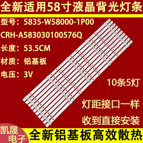 适用于创维58G6B灯条CRH-A583030100576QREV1.0 I 7710-658000-D