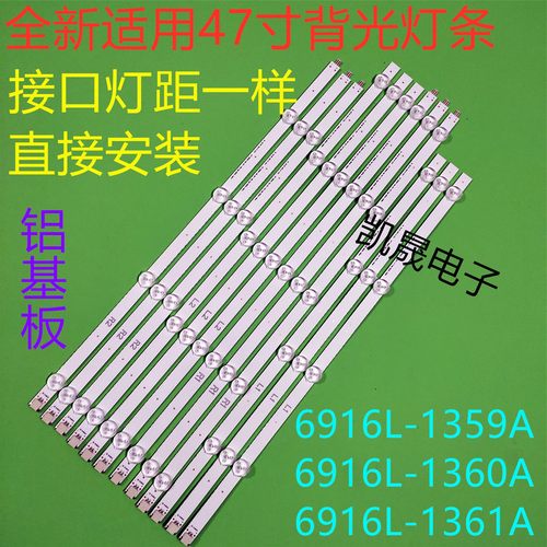 适用于LC470DUN 47寸液晶电视背光灯条一套 6916L-1359A1360A