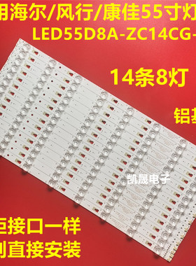 适用于新55寸海尔LU55H31电视背光灯条30355008220 LED55D8A-ZC1