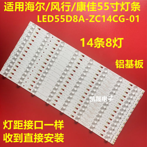 适用于康佳LED55R80灯条 G55U灯条 LED55D08A-ZC14DFG-06 14条8灯