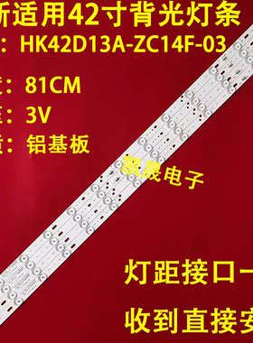 适用于海尔LE42B3500W灯条303HK420035/36 HK42D13A/B-ZC14F-0