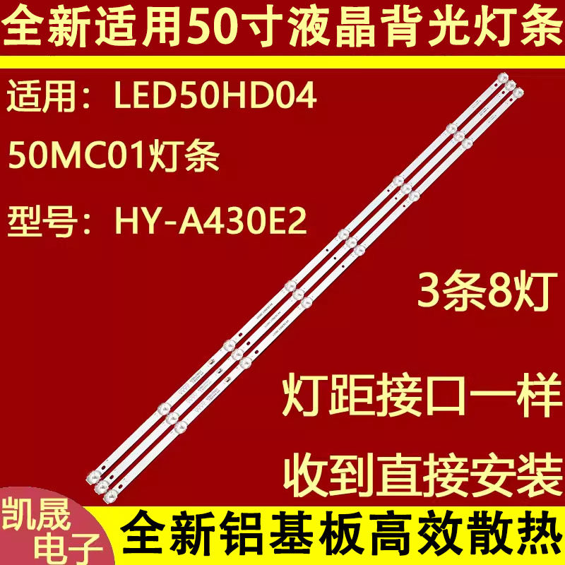 适用于杂牌LED50HD04 50寸灯条 HY-A430E2 44.043N01.38001液晶3