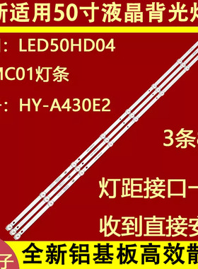 适用于LED50HD046灯条HY-A430T3 23583200730 44.043N01.38000