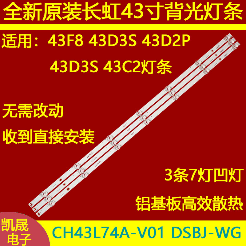 适用于长虹39D2000N灯条CH39L43A-V01液晶屏C390X14-E3-A一套4条