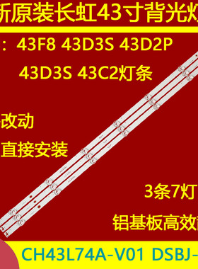 适用于长虹39D2000N灯条CH39L43A-V01液晶屏C390X14-E3-A一套4条
