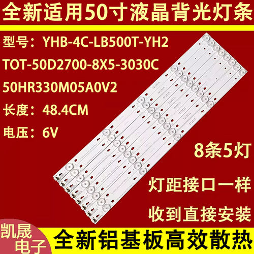 适用于通用TCL D50A710,L50F2850A灯条RF-BS500E32-0701L/0701R-