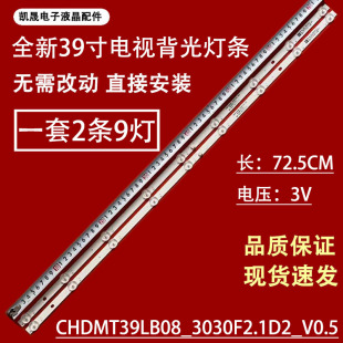 适用于长虹39M1 39D3F 39D2060G灯条 CHDMT39LB08-3030F2.1D2-V0