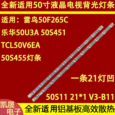 适用于TCL 50S451灯条 TCL 50V6EA灯条50S11 21*1 V3-B11 LS7B09