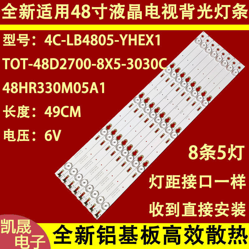 适用于TCL D48E168 L48E960 乐华48S100 48S560灯条4C-LB4805-YH
