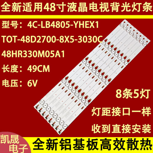 适用于TCL B48A558U858 D48A710/810 L48F3800A灯条48HR330M05A1