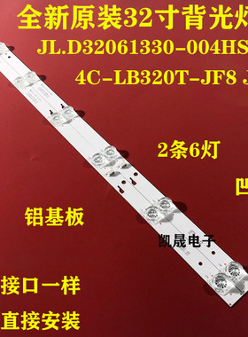 适用于JL.D32061330-004GS-M FS灯条4CT-LB320T-JF5 GY6 JF3 JF4