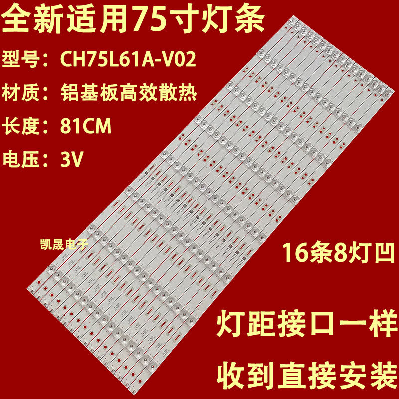 适用长虹EM75-ITP6501灯条 75寸液晶电视背光CH75L61A-V02DSBJ-WG