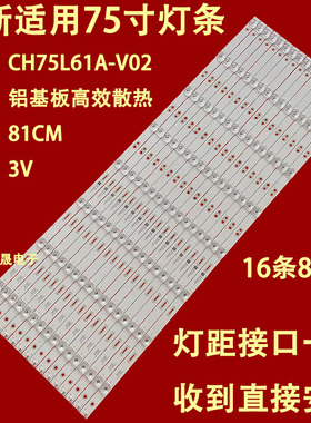 适用长虹LED75D10T灯条CH75L61A-V02 DSBJ-WG 850166716电视背光