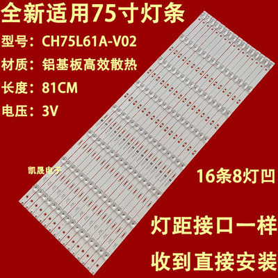 适用长虹75D2060GD UD75D10TS灯条CH75L61A-V02 DSBJ-WG 85016671