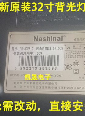 适用于松夏LE-32F810灯条 32寸电视背光灯条 P95032N13 171009
