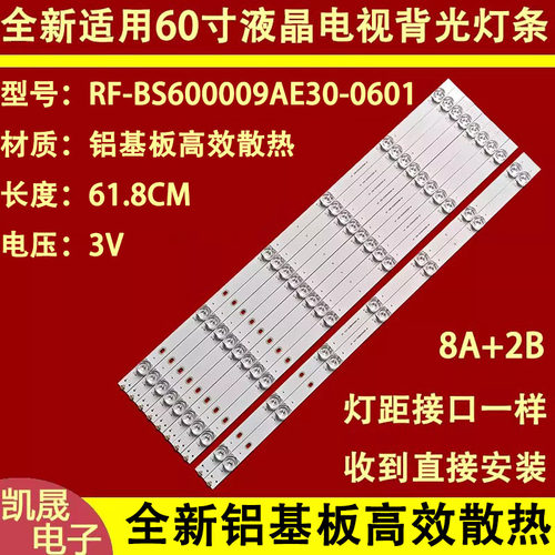 适用于夏普4T-M60Q5CA 4T-Z60B7CA灯条 RF-BS600009AE30-0601 A5