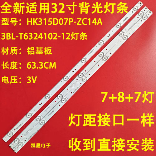 适用于3pcs/set LED strip for HK315D07P-ZC14A-03 671-315D3-2