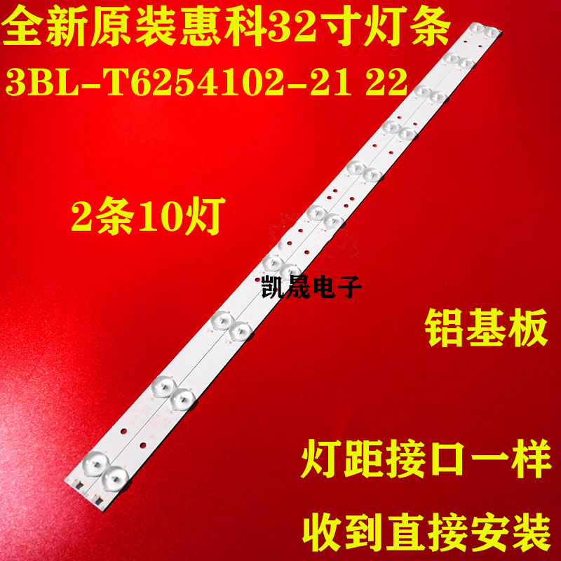 适用于惠科HKC H32DB3500灯条H32PB1800灯条3BL-T6254102-21 22
