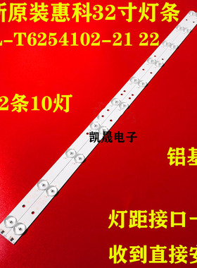 适用于惠科HKC H32DB3300灯条H32PB1800灯条3BL-T6254102-21 22背