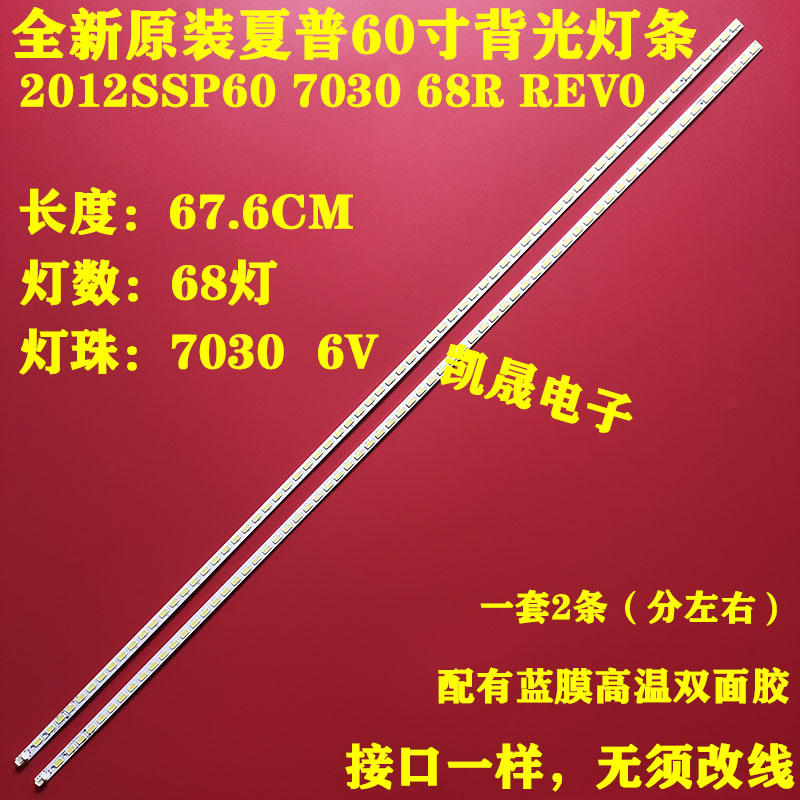 适用夏普LCD-60LX755A 60LX848A NX265A NX550 LX540A灯条LED背光 电子元器件市场 显示屏/LCD液晶屏/LED屏/TFT屏 原图主图