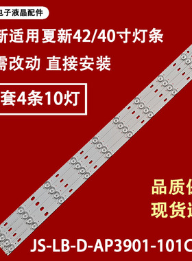 适用夏新ML-4208D LY420-DH1灯条LE8822A JS-LB-D-AP3901-101CBAD