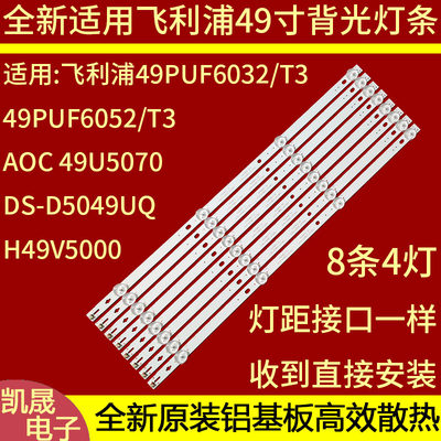 适用飞利浦49PUF6092/T3灯条 47长4灯6V8条一套通用改装LED背光灯