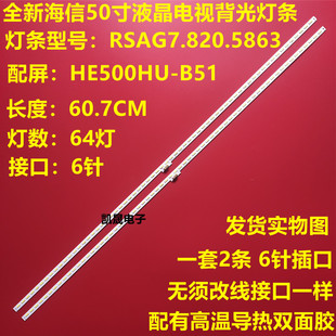 适用于海信LED50K380U LED50K690U灯条HE500HU-B51背光灯RSAG7.8