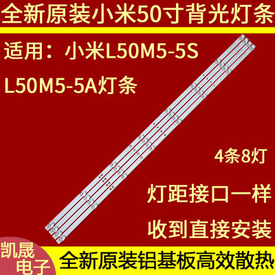 适用小米L50M5-5A 5S灯条HRS_XM50T50_4X8_2W_MCPCB 一套8灯4条