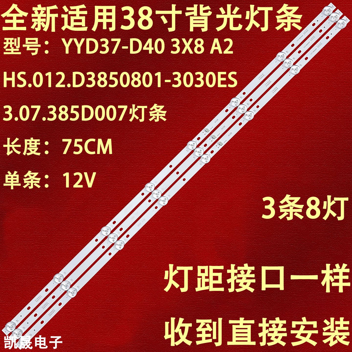 适用39寸液晶电视HY-M395C4 2358331128 YYD37-D40 3X8(A2)灯条