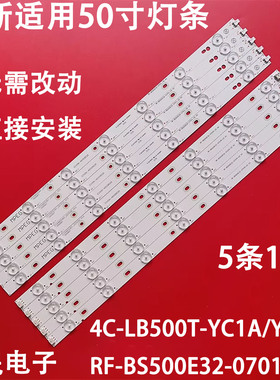 适用TCL L50F2850A D50A710 美乐52M5030灯条RF-BS500E32-0701L/R