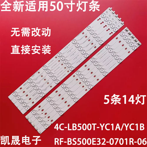 适用于TCLL50F2850A灯条 RF-BS500E32-0701R/L-06 A0D50A710一套
