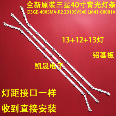 适用于三星UN40H5003 UN40EH5000 UE40H5373AS UE40H6203灯条铝