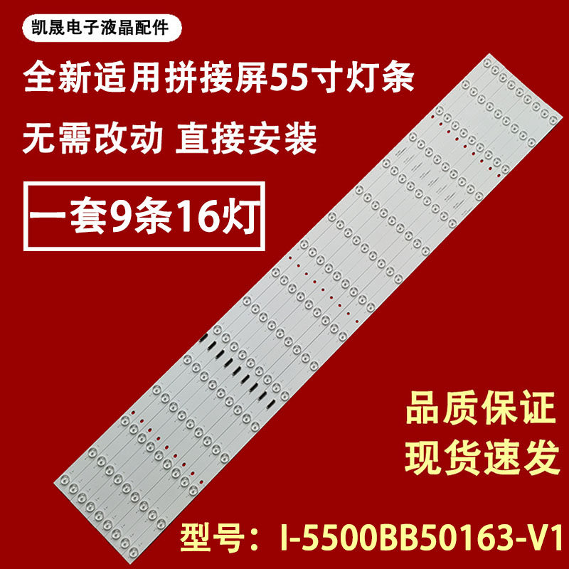 适用于拼接屏55寸液晶DV550FHM-NV8-X灯条I-5500BB50163-V1灯管背
