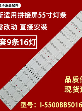 适用DV550FHZ-NVF I-5500BB50163-V1背光MW5255-P3-D灯条