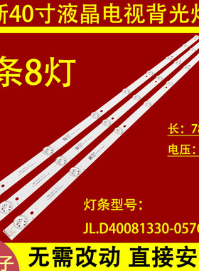 适用于杂牌机LT4398W灯条JL.D40081330-057CS-M-V04电视背光灯